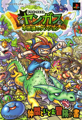 Category:Dragon Quest: Young Yangus and the Mysterious Dungeon images ...