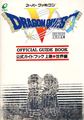 DQV Super Famicom guide.png