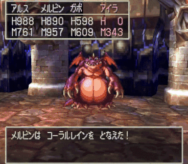 DQ7-PSX-Coralgrief.gif