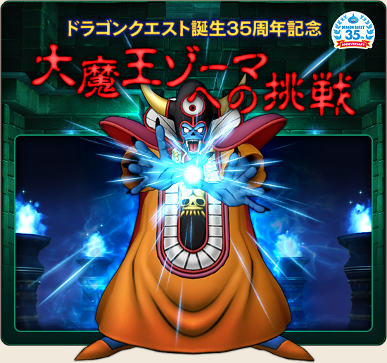File:DQ35th Zoma.jpg
