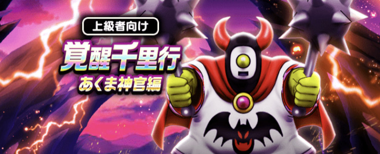 File:DQW Akuma Shinkan.jpg