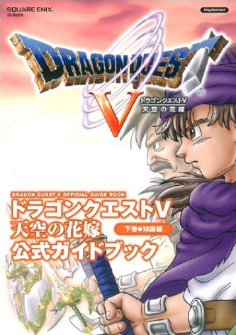 File:DQV PS2 Guidebook B.png
