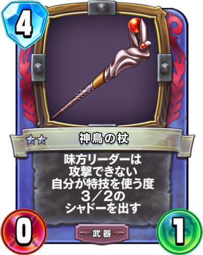 File:DQR godbird sceptre.png