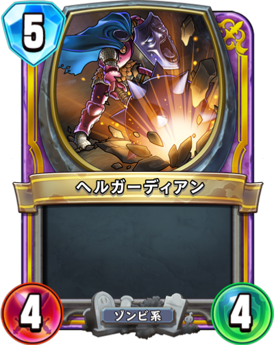 File:DQR Hell Guardian.png