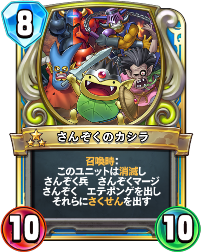 File:DQR Sanzoku no Kashira.png