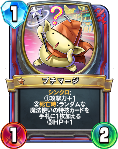 File:DQR Petit Mage.png