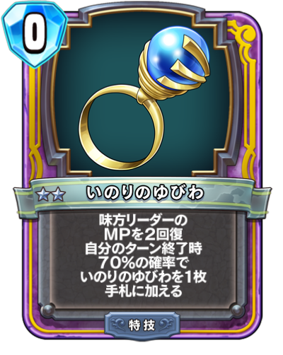 File:DQR Inori no Yubiwa.png