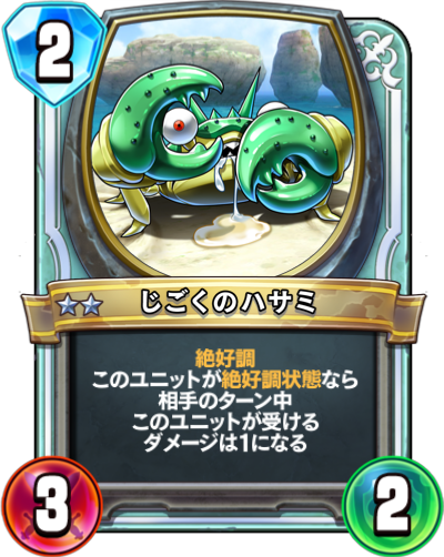File:DQR Jigoku no Hasami.png