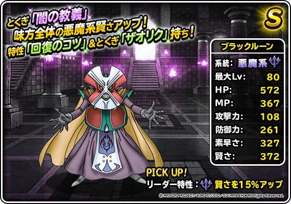 File:DQMSL Unholy Bishop.jpg