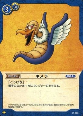 File:DQTCG Chimaera.jpg
