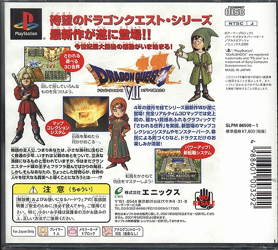 File:DQ VII PS1 Cover (Back Side).jpg