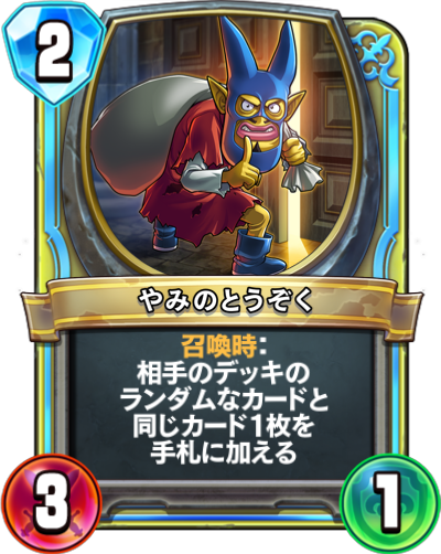 File:DQR Dark Thief.png