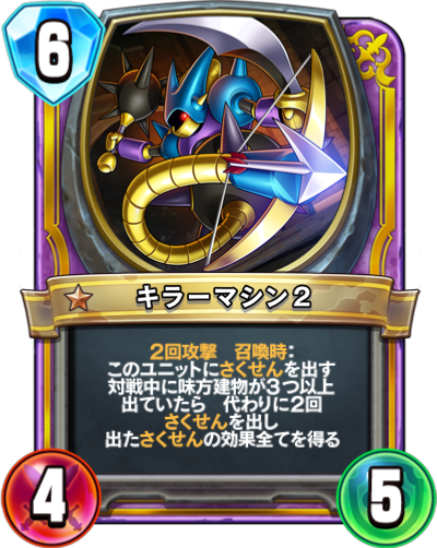 File:DQR Killer Machine 2.png