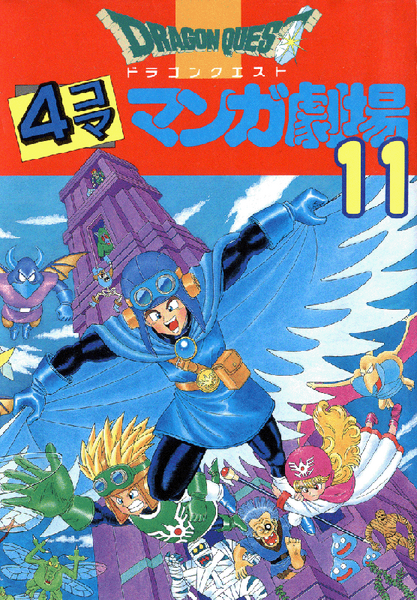 File:DQ 4koma Gekijou 11.png