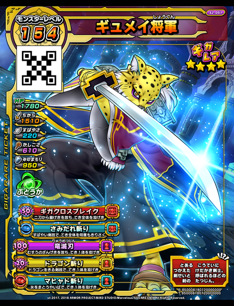 File:DQSB Gyumei Shogun.png