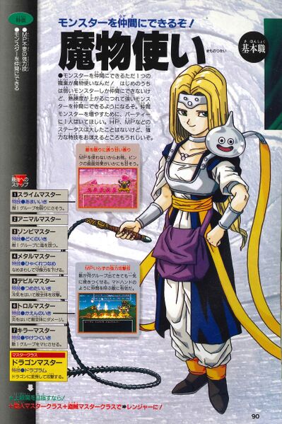 File:Monster master v-jump VI.jpg