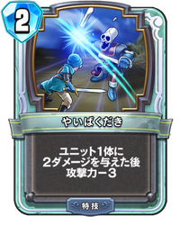 DQR Yaiba Kudaki.png