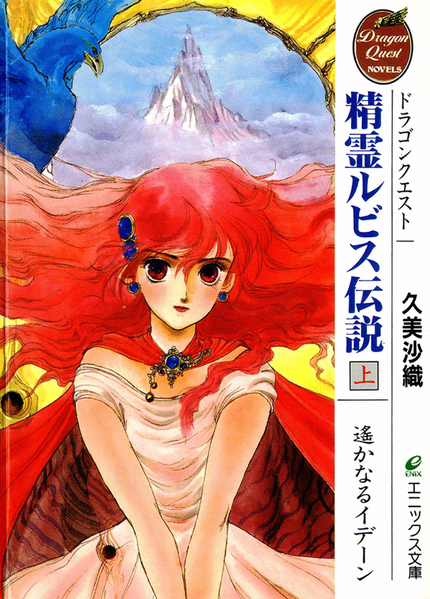 File:Seirei Rubis Densetsu 1.png