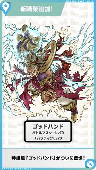 File:DQW Godhand.jpg