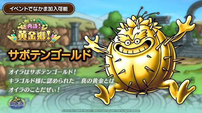 File:DQT Saboten Gold.jpg