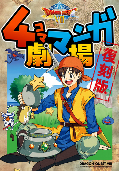 File:DQVIII 4koma comics.png