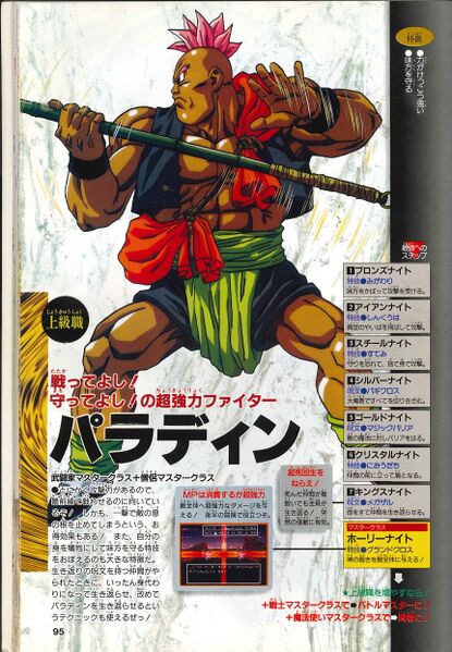 File:Paladin v-jump VI.jpg
