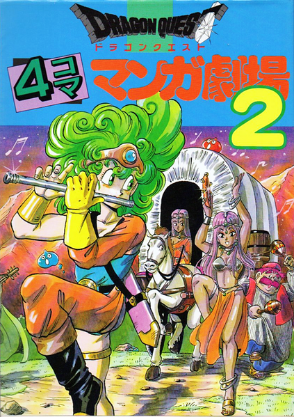 File:DQ 4koma Gekijou 2.png