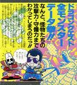 Famicom Shinken Dragon Quest I 18.jpg