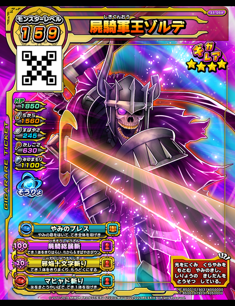 File:DQ Scan Battlers Tyriant.png