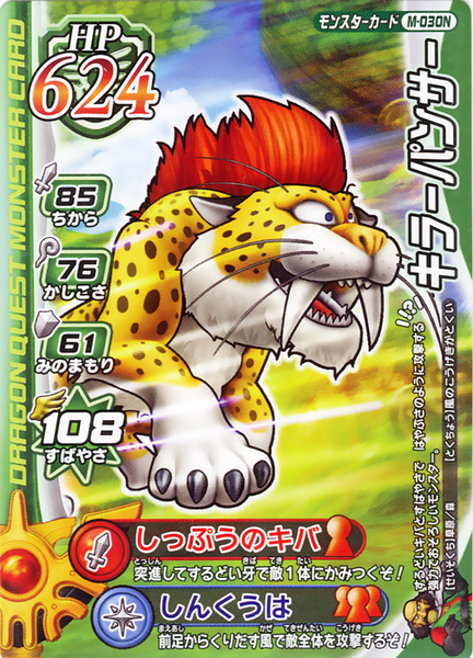 File:DQMB Great Sabrecat.png