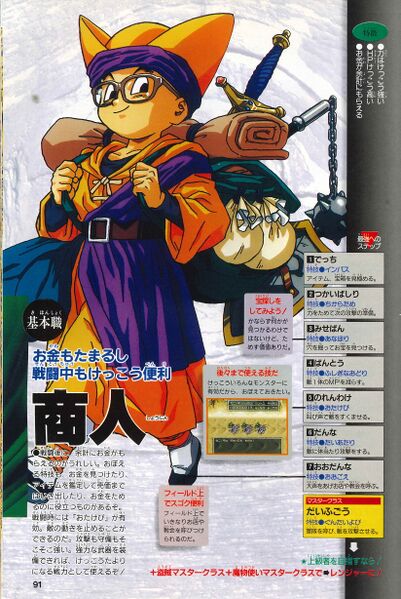 File:Merchant v-jump VI.jpg