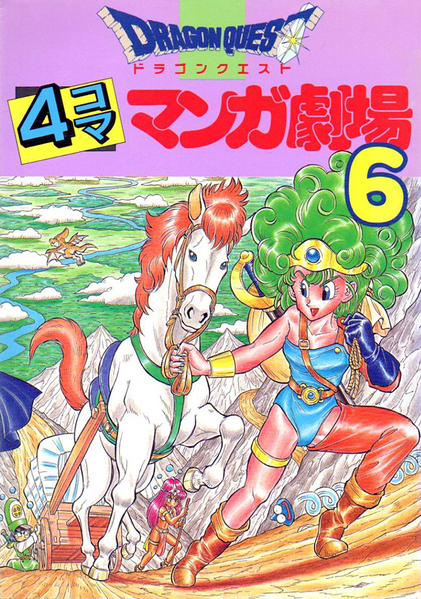 File:DQ 4koma Gekijou 6.png