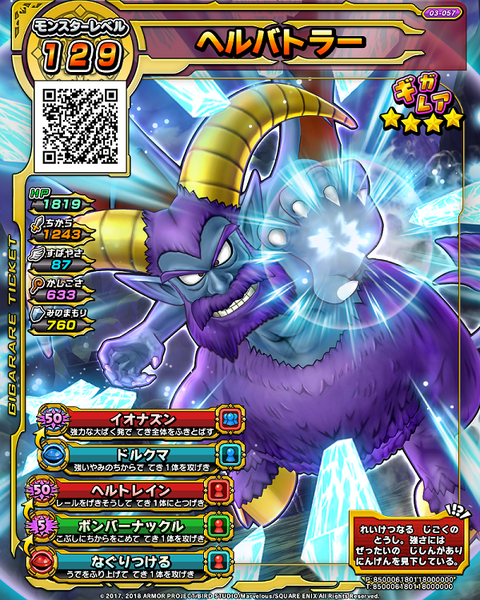 File:DQSB Hell Battler.png
