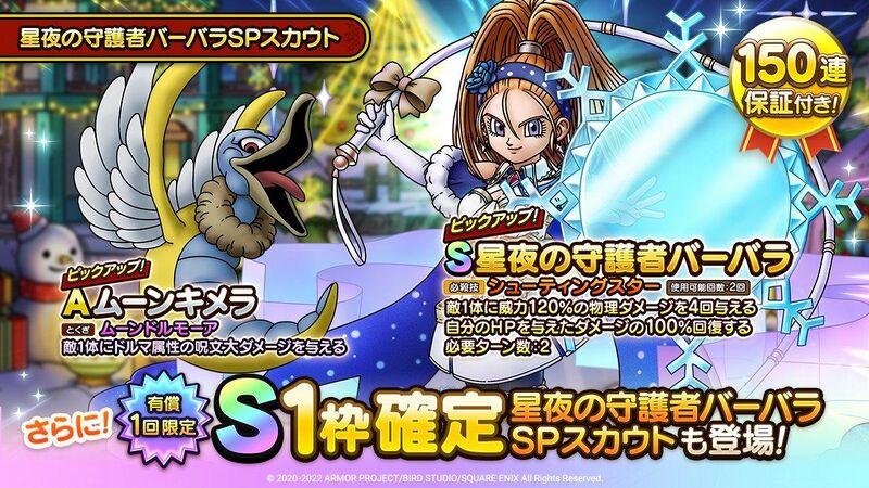 File:DQT LunarChimaera StarryKnightBarbara.jpg