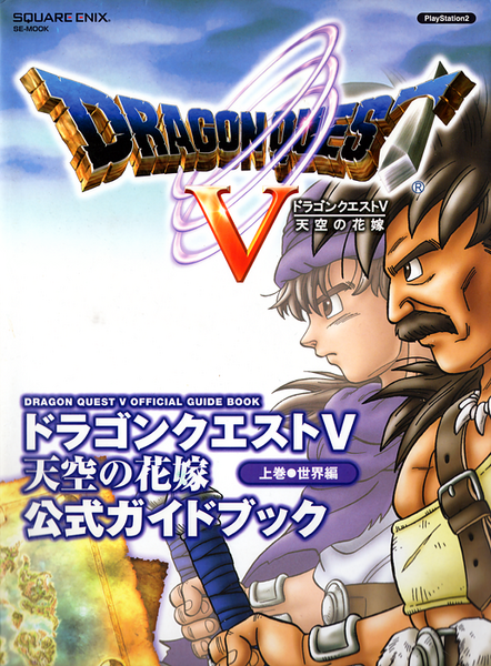 File:DQV PS2 Guidebook.png