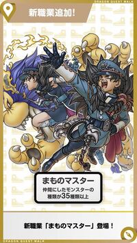 DQ Walk Monster Masters.jpg