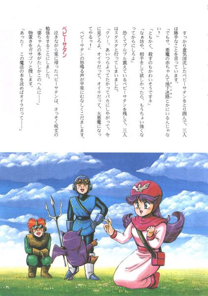 File:DQM Storybook Imp.jpg
