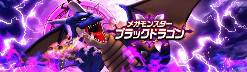 File:DQW Black Dragon.jpg