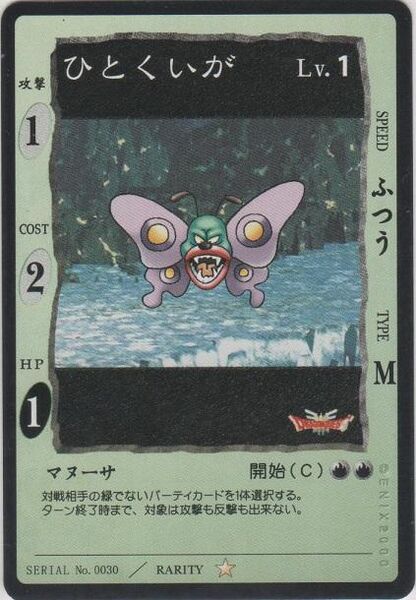 File:DQTCG Hitokui Ga.jpg