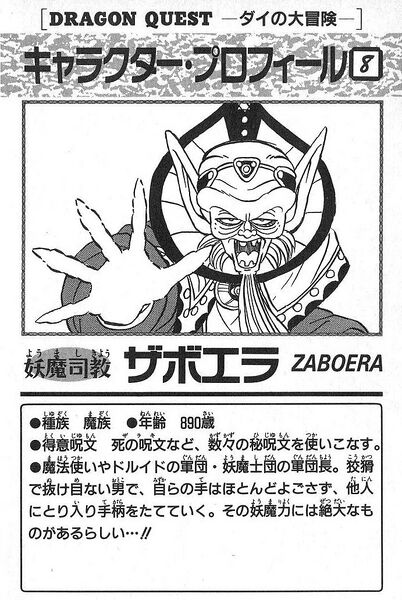 File:DQDai Zaboera profile.jpg