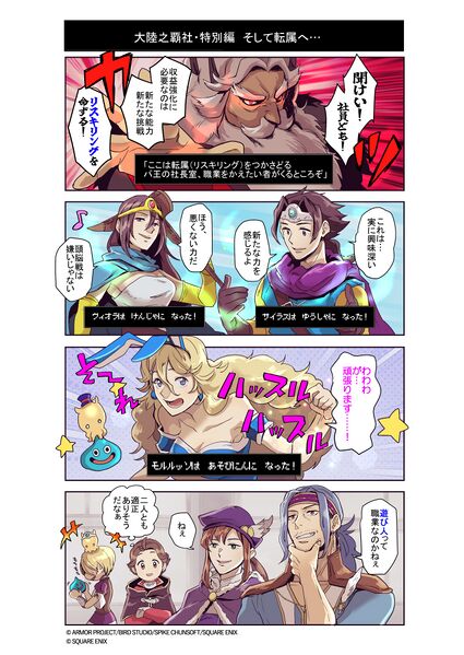 File:OT CoC 4koma.jpg