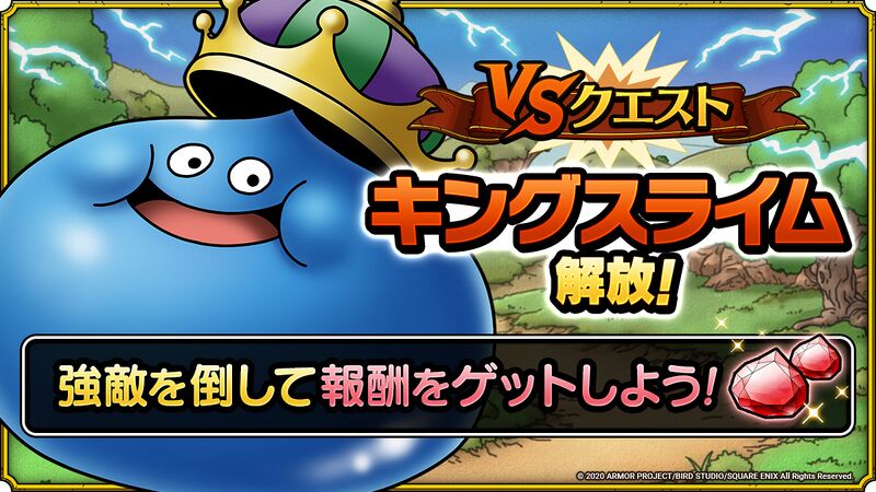 File:DQT VS King Slime.jpg