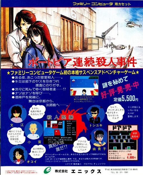 File:Portopia famicom manual.jpeg