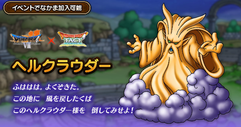 File:DQT Hell Clouder.png