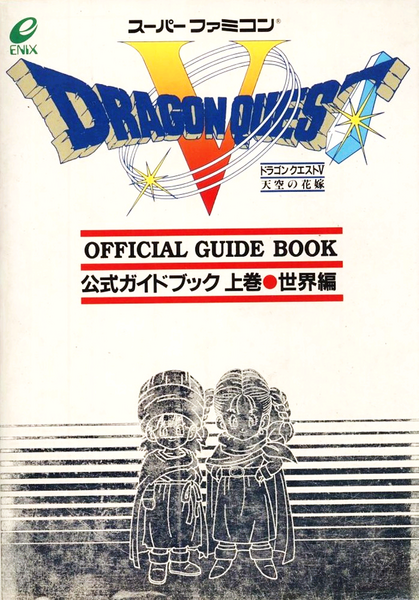 File:DQV Super Famicom guide.png