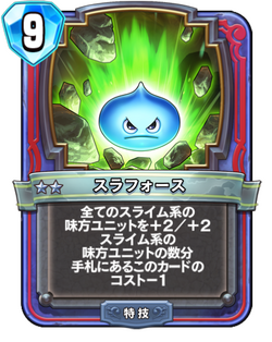 DQR Suraforce.png